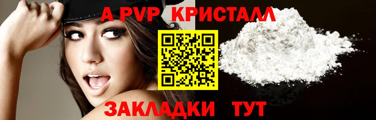 Альфа ПВП СК КРИС  Альфа ПВП Crystall  A PVP  Соль-Илецк  Вход с VPN  Alpha PVP VHQ 