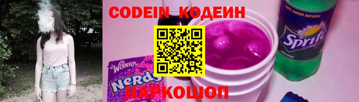 Соль-Илецк  Кодеин напиток Lean (лин)  Кодеин Purple Drank  Вход с VPN 