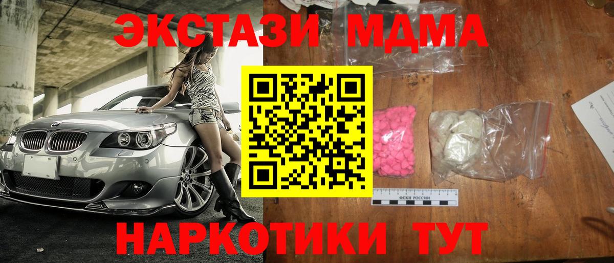 Соль-Илецк  MDMA  Вход с VPN  МДМА crystal  MDMA кристаллы 