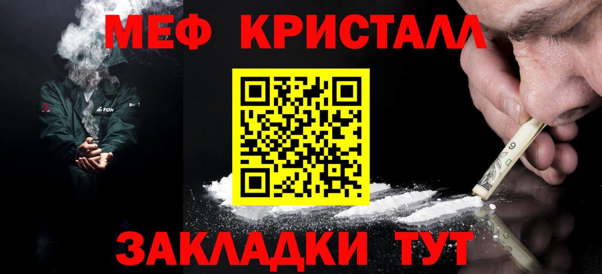 Меф кристаллы Соль-Илецк