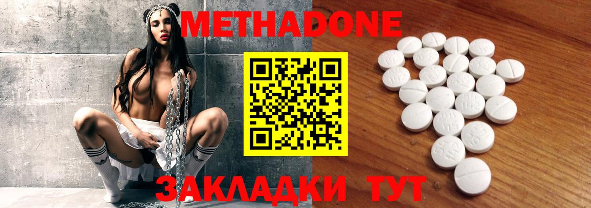 МЕТАДОН methadone  Вход с VPN  Метадон кристалл  Соль-Илецк 