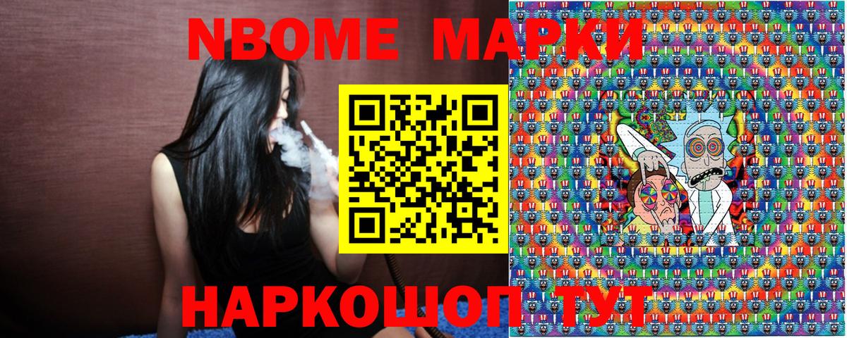 Марки NBOMe 1,5мг Соль-Илецк