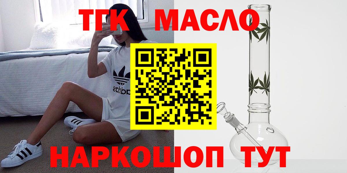 ТГК вейп с тгк  ТГК THC oil  Соль-Илецк  Вход с VPN 